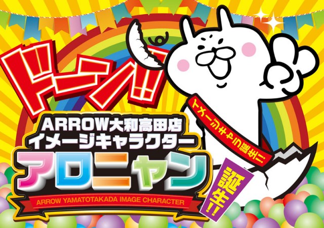 アロー大和高田店の最新情報画像