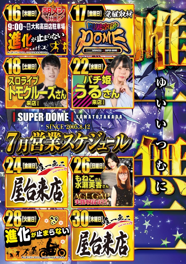 スーパードーム大和高田店の最新情報画像
