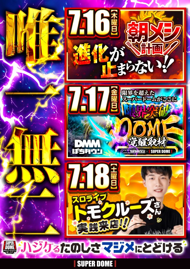 スーパードーム大和高田店の最新情報画像