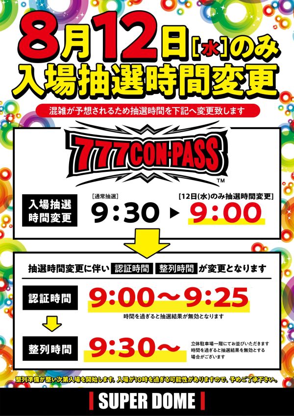 スーパードーム大和高田店の最新情報画像