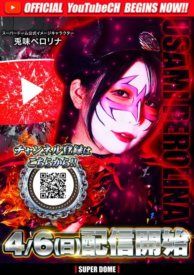 スーパードーム大和高田店の最新情報画像