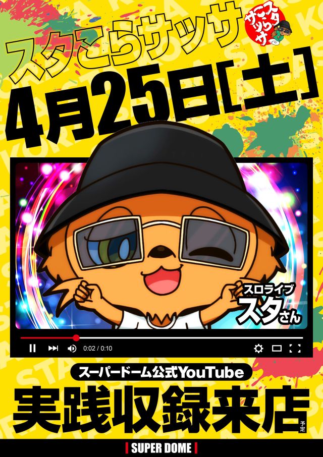 スーパードーム大和高田店の最新情報画像