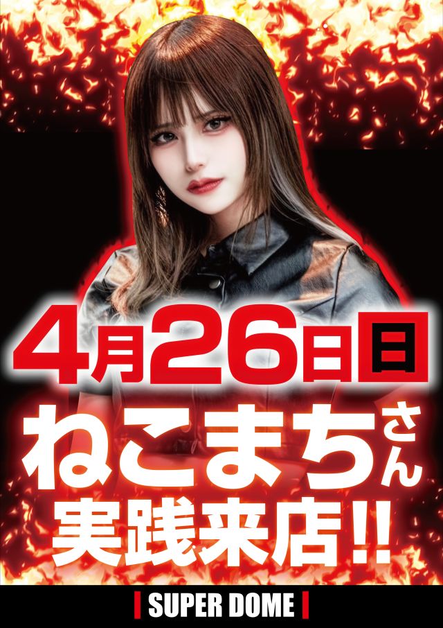 スーパードーム大和高田店の最新情報画像