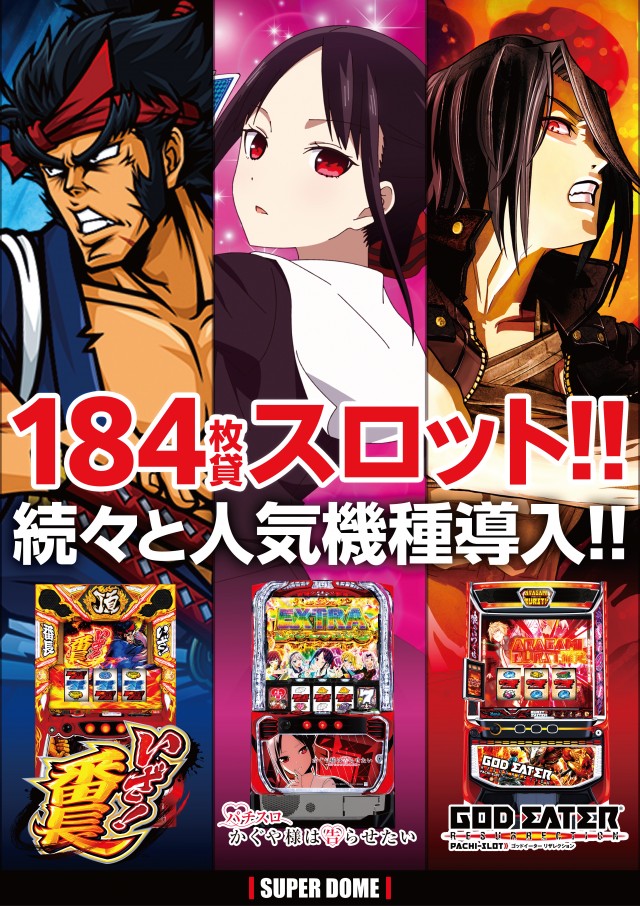 スーパードーム大和高田店の最新情報画像