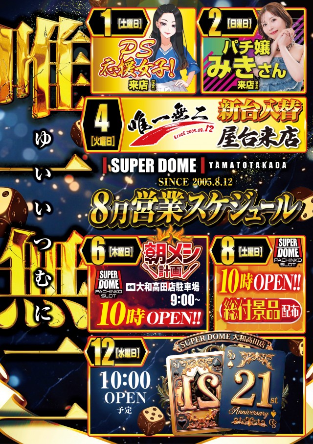 スーパードーム大和高田店の最新情報画像