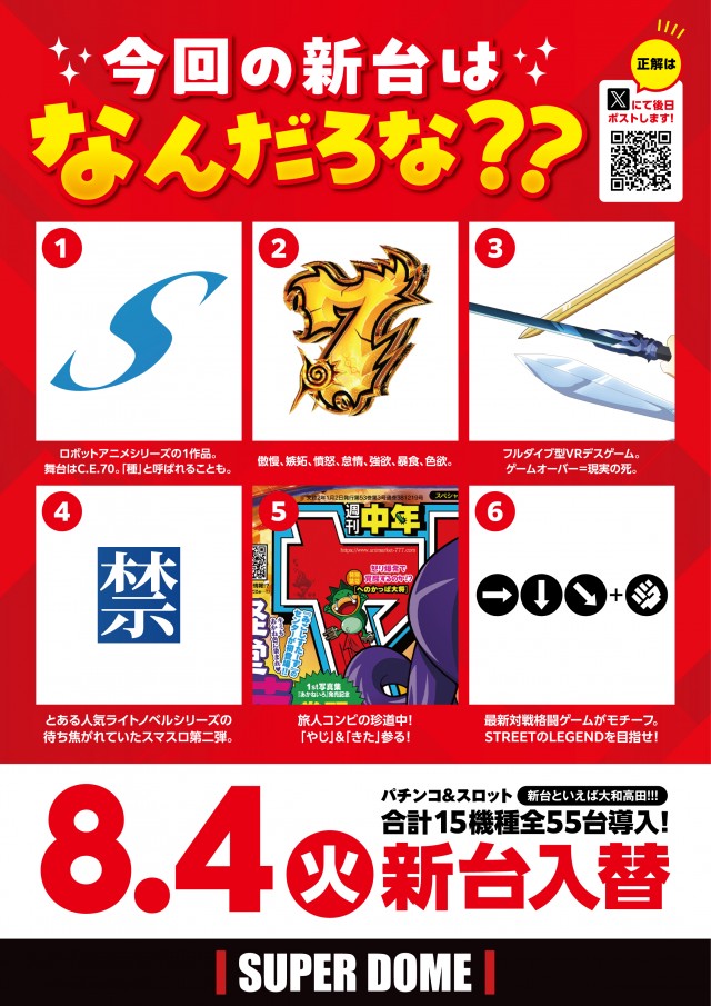 スーパードーム大和高田店の最新情報画像