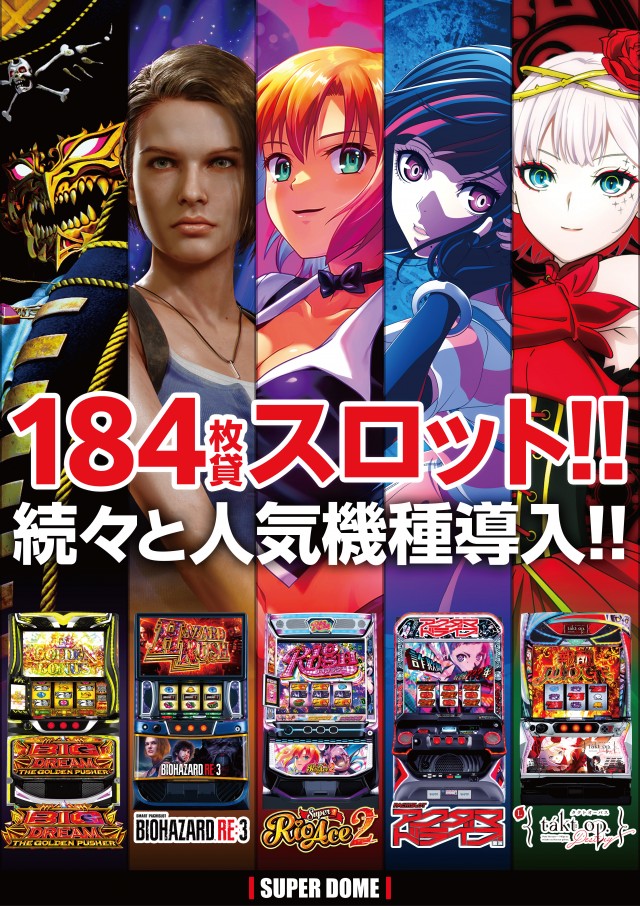 スーパードーム大和高田店の最新情報画像