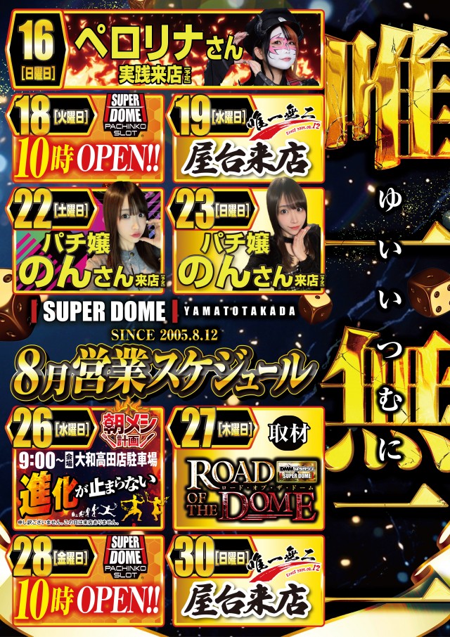 スーパードーム大和高田店の最新情報画像