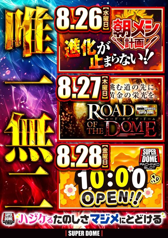 スーパードーム大和高田店の最新情報画像