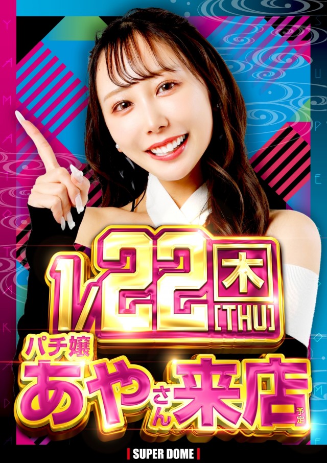 スーパードーム大和高田店の最新情報画像