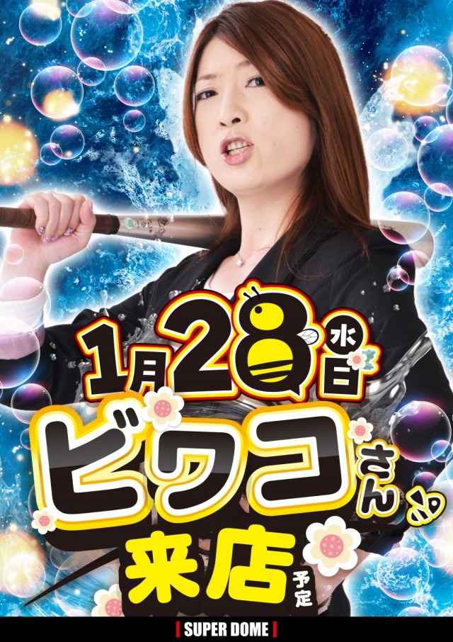 スーパードーム大和高田店の最新情報画像