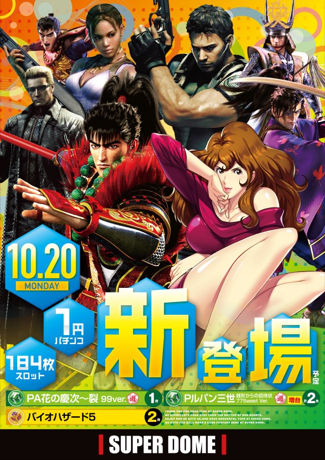 スーパードーム大和高田店の最新情報画像