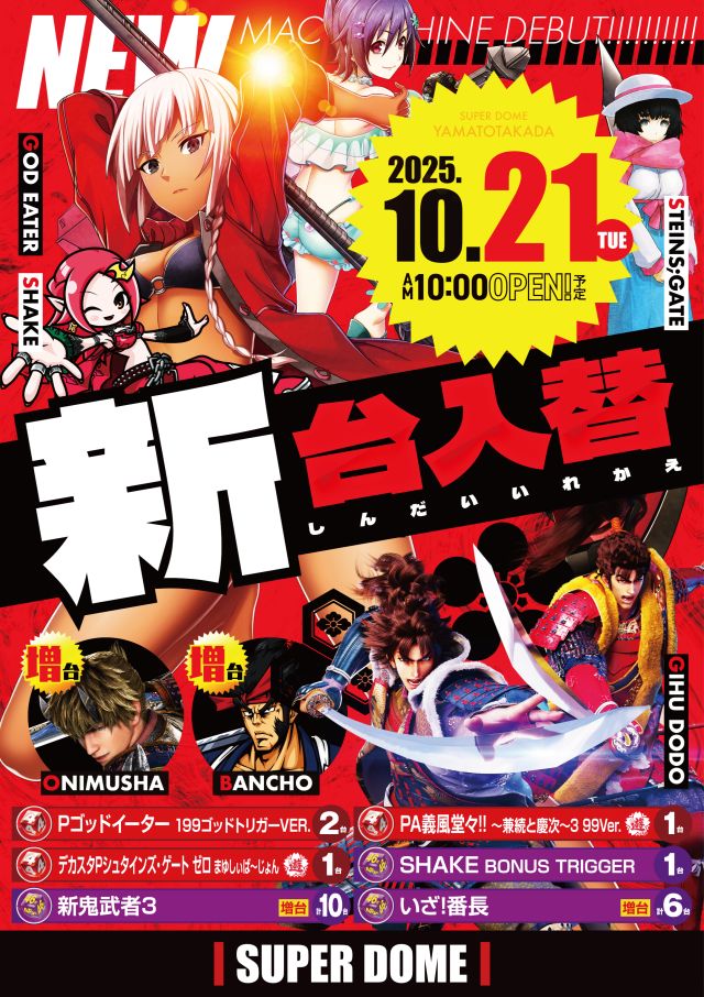 スーパードーム大和高田店の最新情報画像