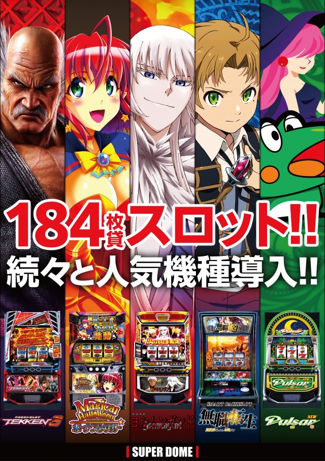 スーパードーム大和高田店の最新情報画像