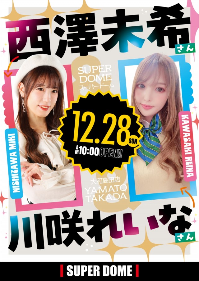 スーパードーム大和高田店の最新情報画像