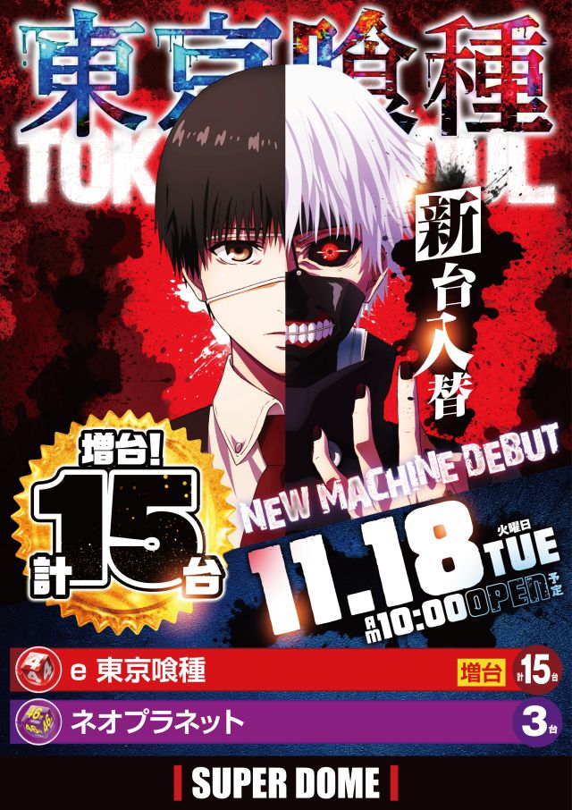 スーパードーム大和高田店の最新情報画像