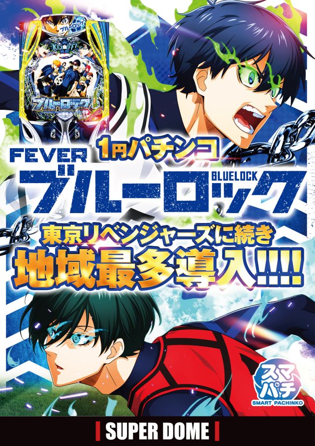 スーパードーム大和高田店の最新情報画像