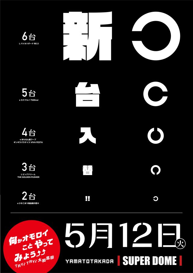 スーパードーム大和高田店の最新情報画像