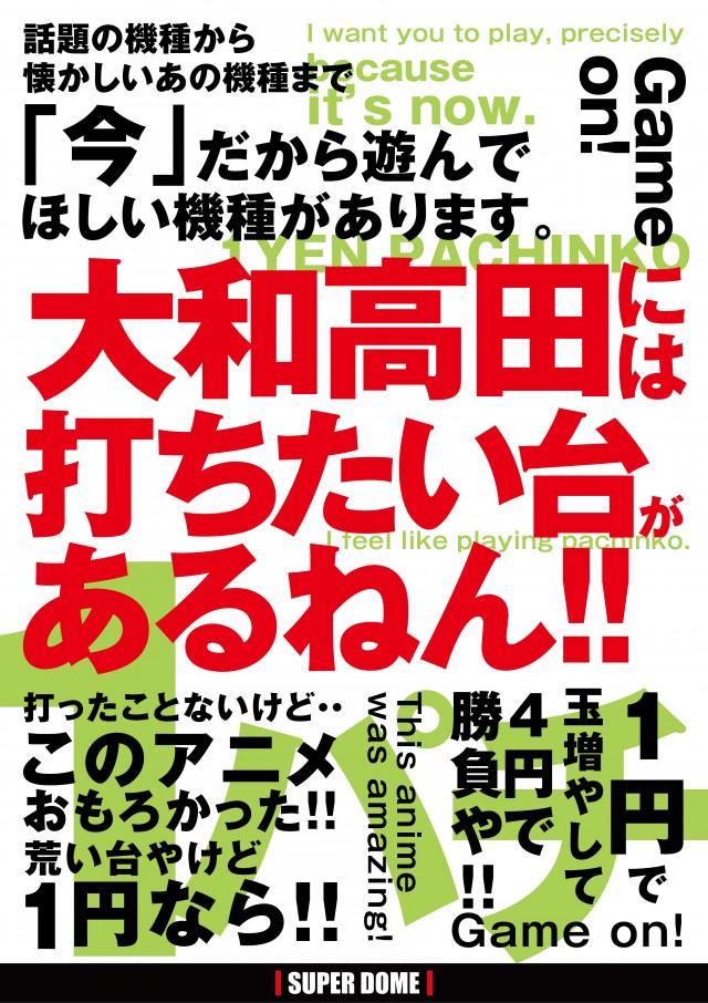 スーパードーム大和高田店の最新情報画像