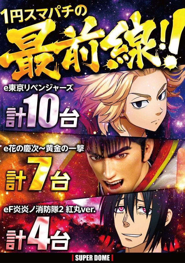 スーパードーム大和高田店の最新情報画像