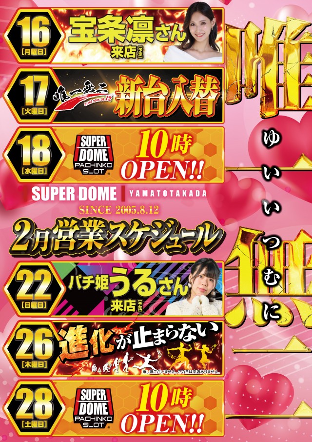 スーパードーム大和高田店の最新情報画像