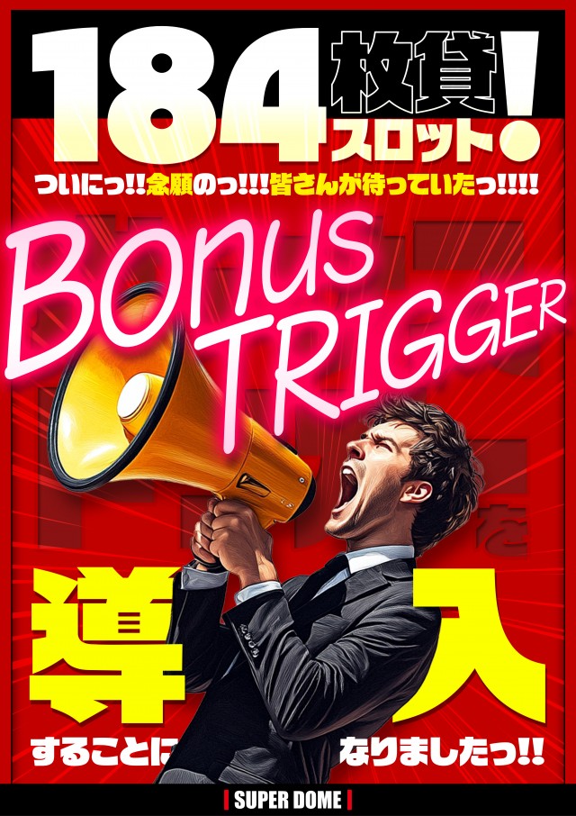 スーパードーム大和高田店の最新情報画像