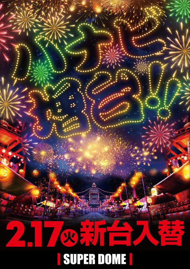 スーパードーム大和高田店の最新情報画像