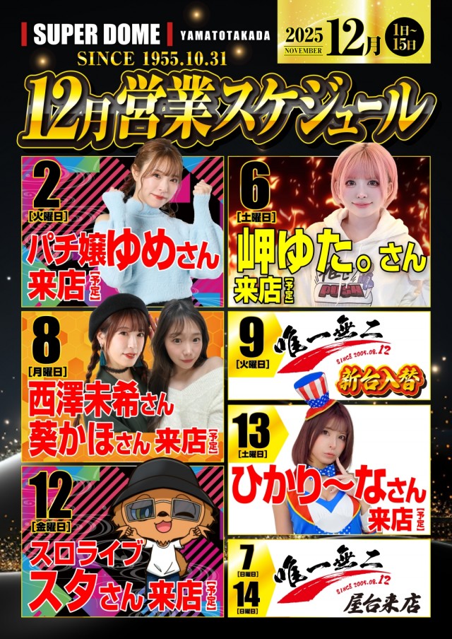 スーパードーム大和高田店の最新情報画像