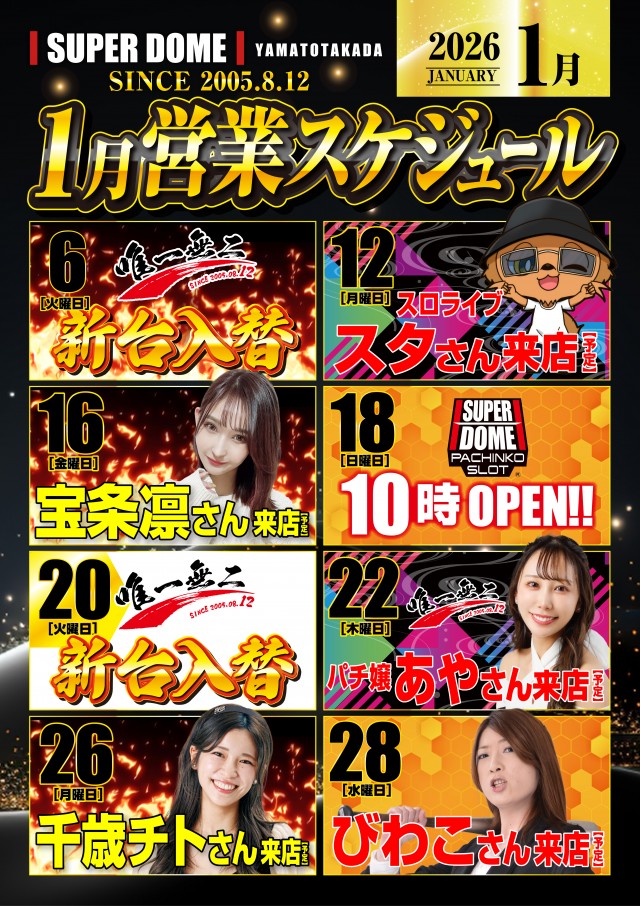 スーパードーム大和高田店の最新情報画像