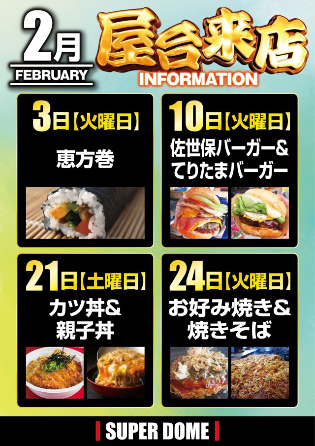 スーパードーム大和高田店の最新情報画像