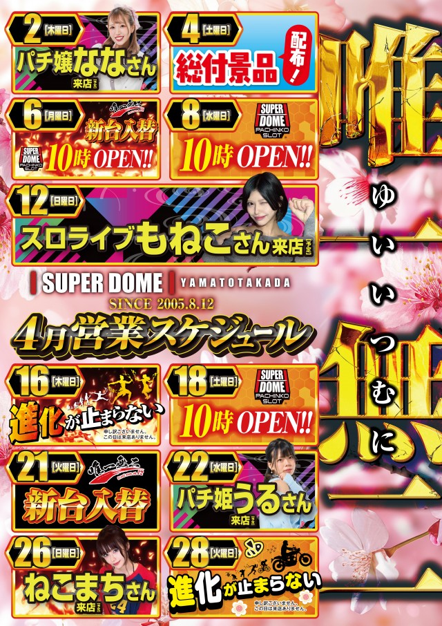 スーパードーム大和高田店の最新情報画像