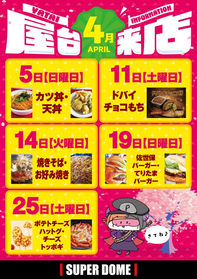 スーパードーム大和高田店の最新情報画像