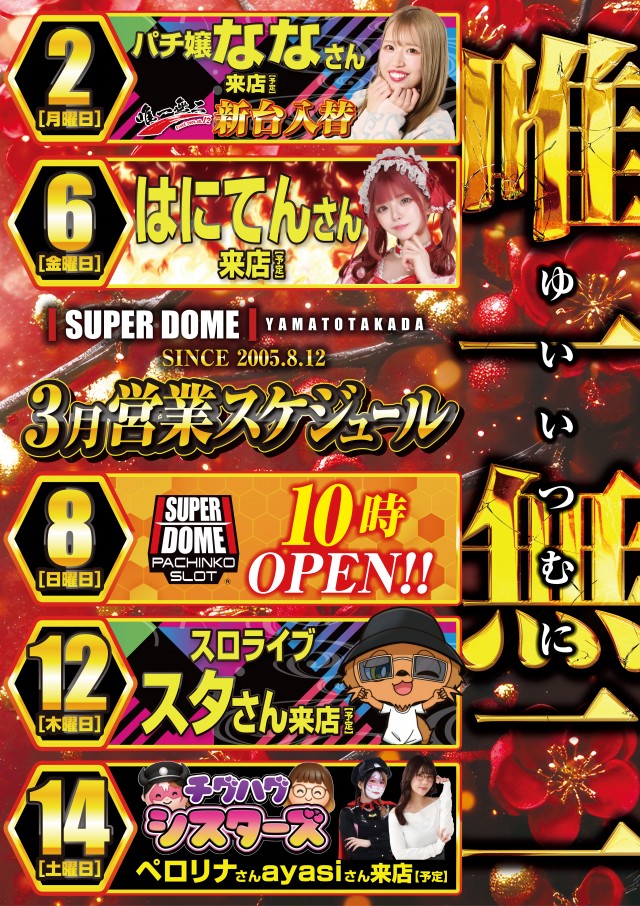 スーパードーム大和高田店の最新情報画像