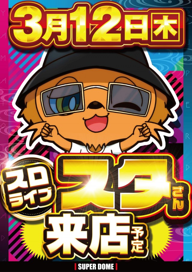 スーパードーム大和高田店の最新情報画像