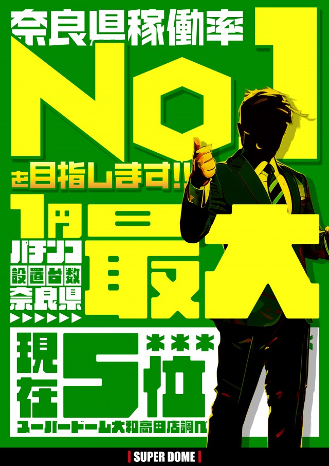 スーパードーム大和高田店の最新情報画像