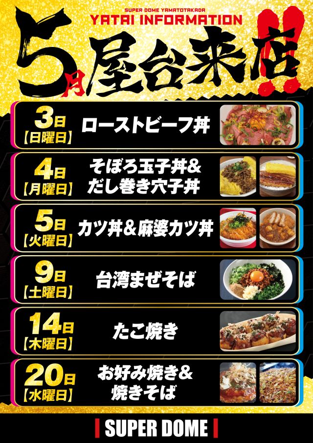 スーパードーム大和高田店の最新情報画像