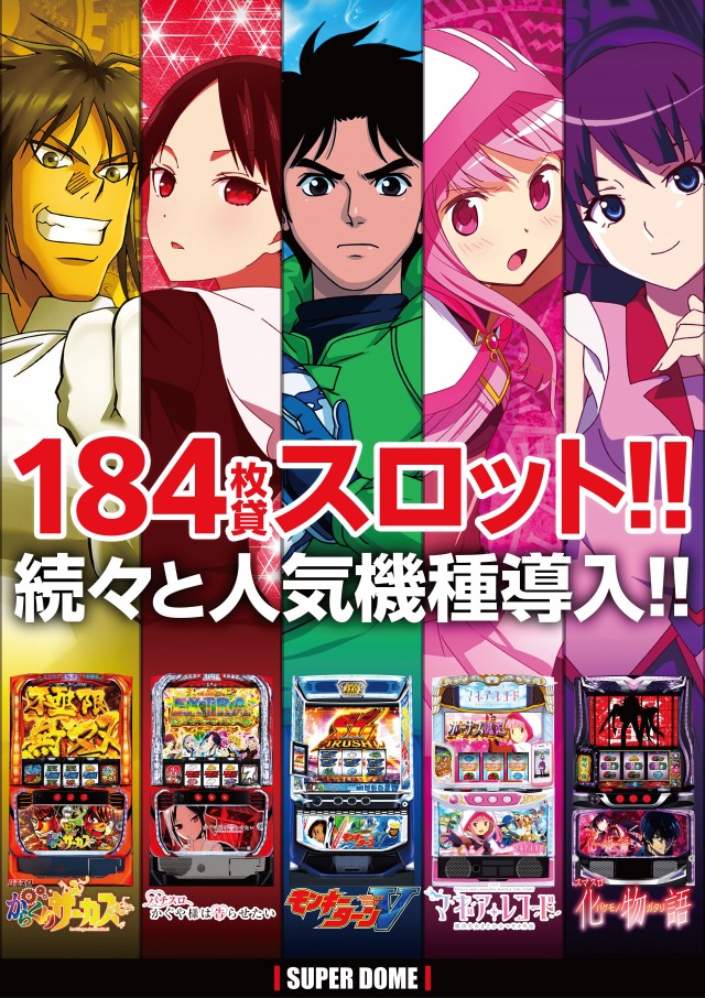 スーパードーム大和高田店の最新情報画像
