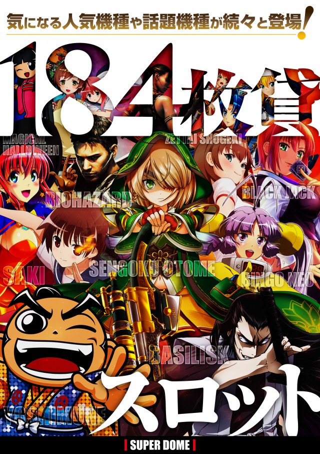 スーパードーム大和高田店の最新情報画像