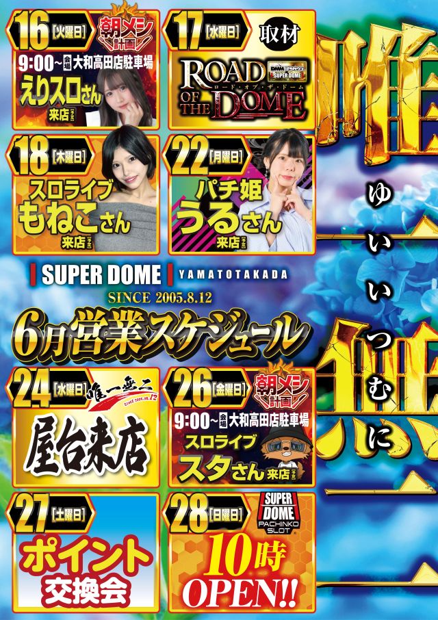 スーパードーム大和高田店の最新情報画像