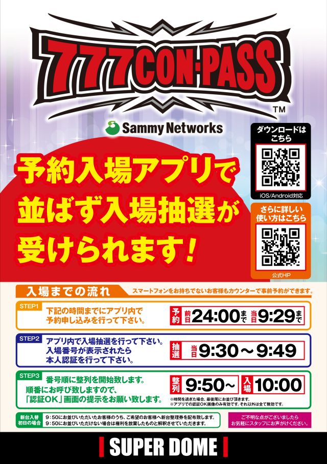 スーパードーム大和高田店の最新情報画像