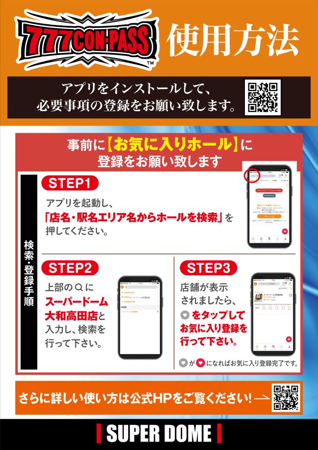 スーパードーム大和高田店の最新情報画像