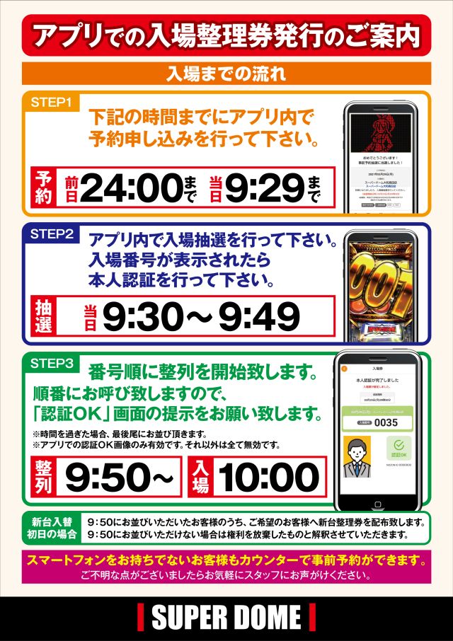 スーパードーム大和高田店の最新情報画像