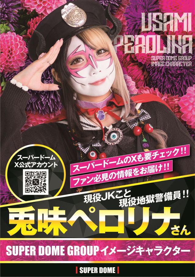 スーパードーム大和高田店の最新情報画像