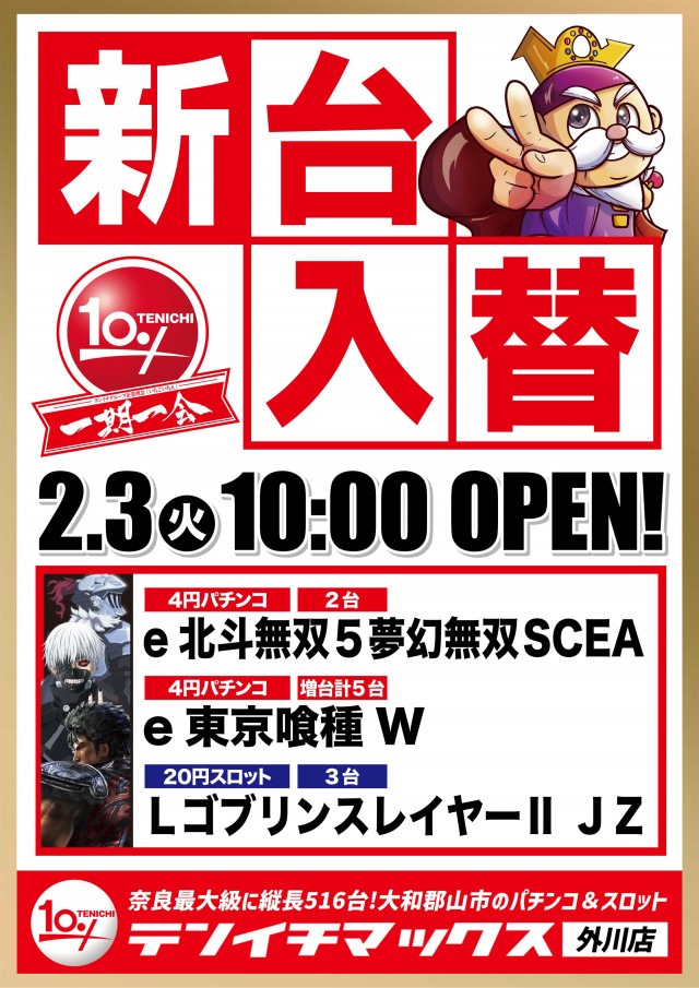 テンイチマックス外川店の最新情報画像