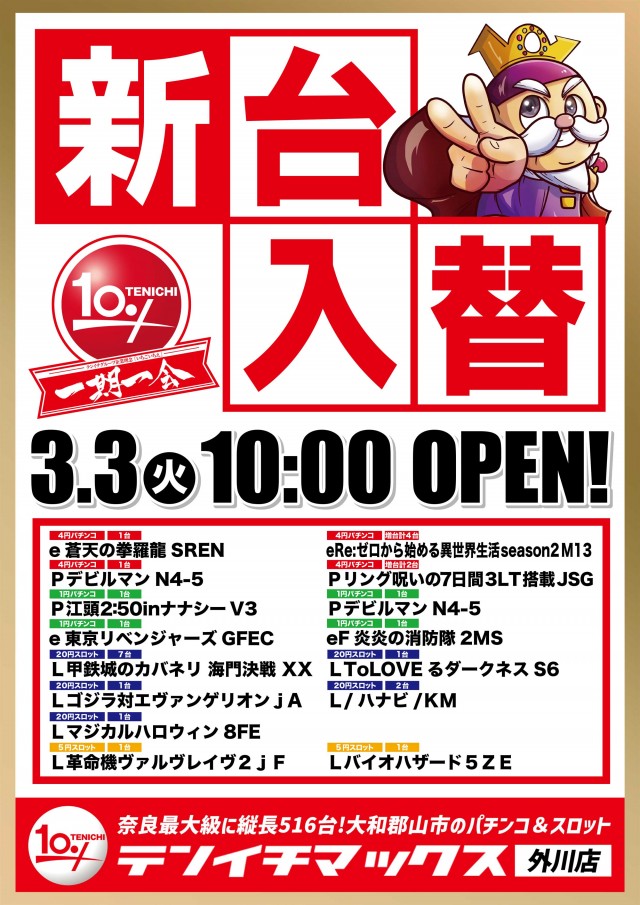 テンイチマックス外川店の最新情報画像