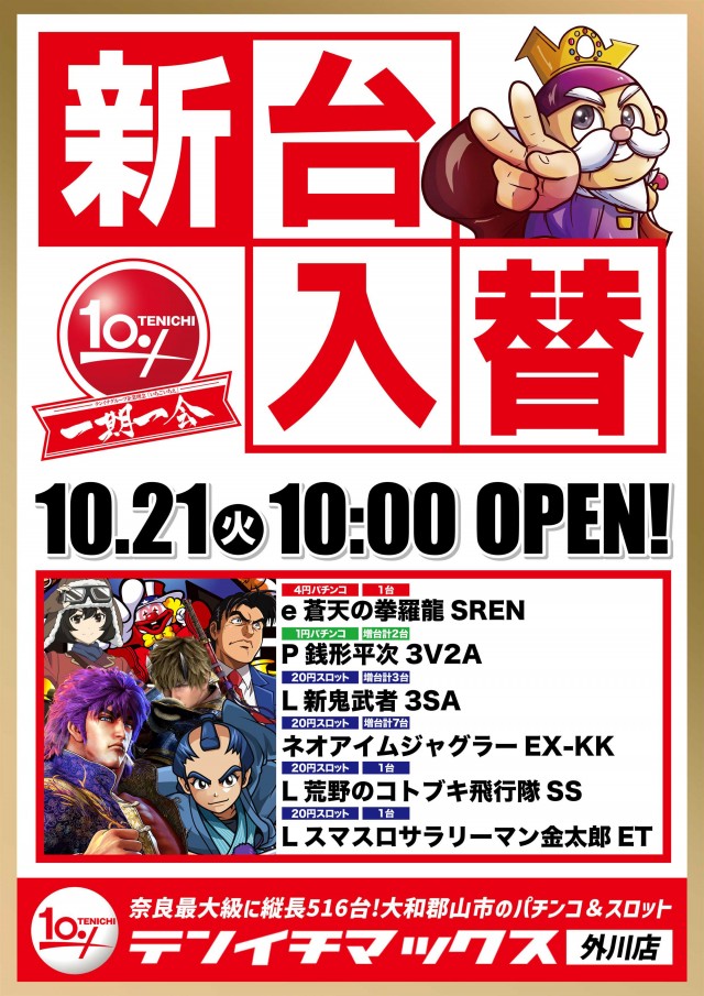 テンイチマックス外川店の最新情報画像