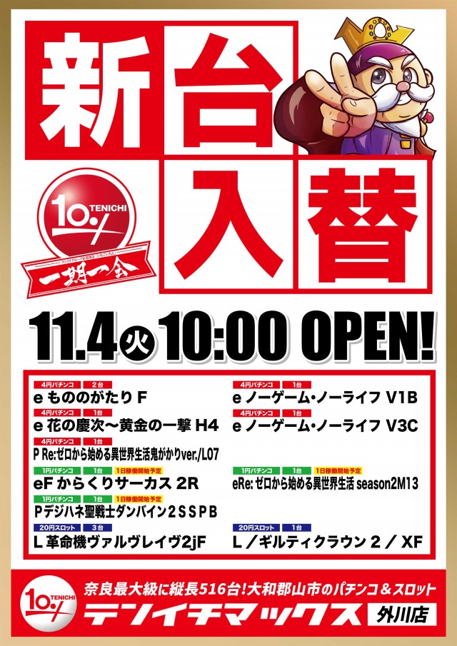 テンイチマックス外川店の最新情報画像