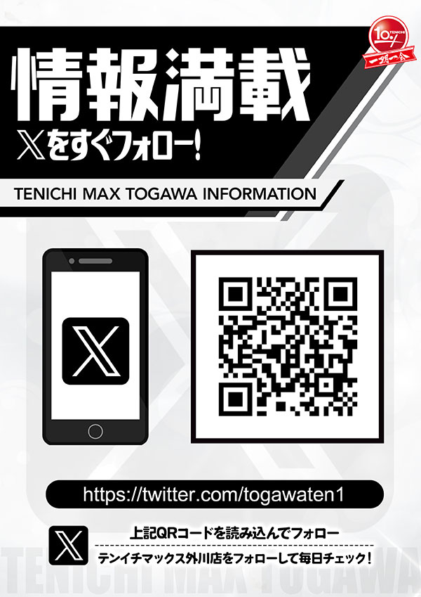 テンイチマックス外川店の最新情報画像