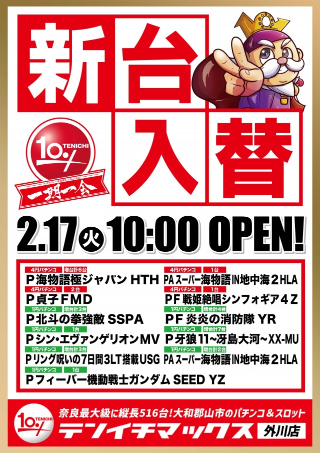 テンイチマックス外川店の最新情報画像