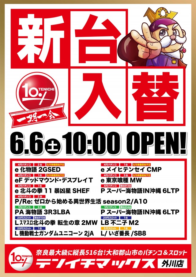 テンイチマックス外川店の最新情報画像